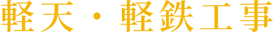 事業内容見出し画像
